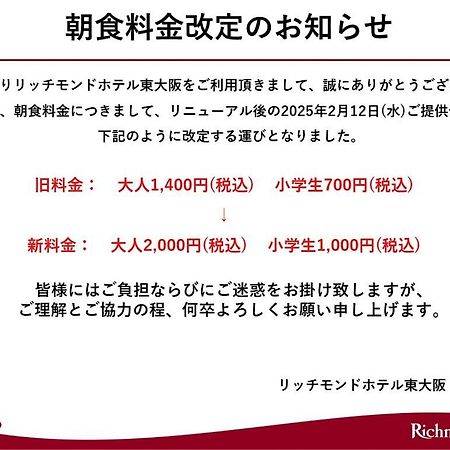 Richmond Hotel Higashi Osaka Extérieur photo