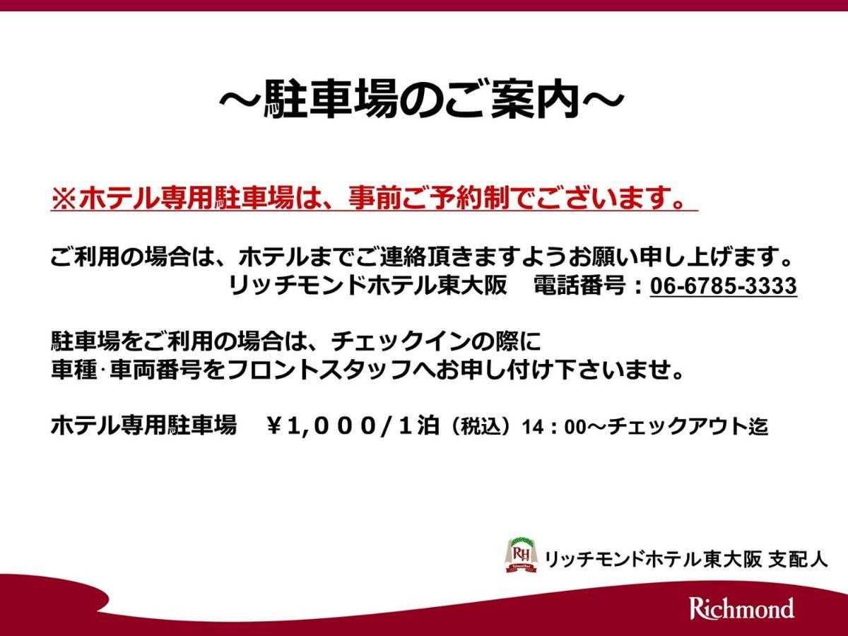 Richmond Hotel Higashi Osaka Extérieur photo